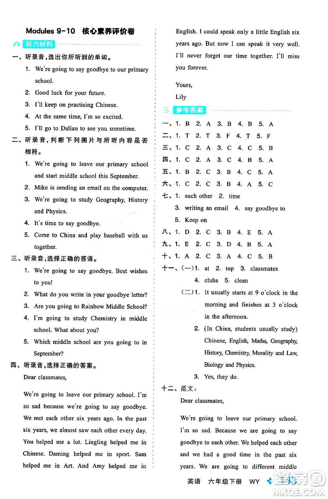 開明出版社2024年春全品學(xué)練考六年級(jí)英語下冊(cè)外研版一起點(diǎn)答案