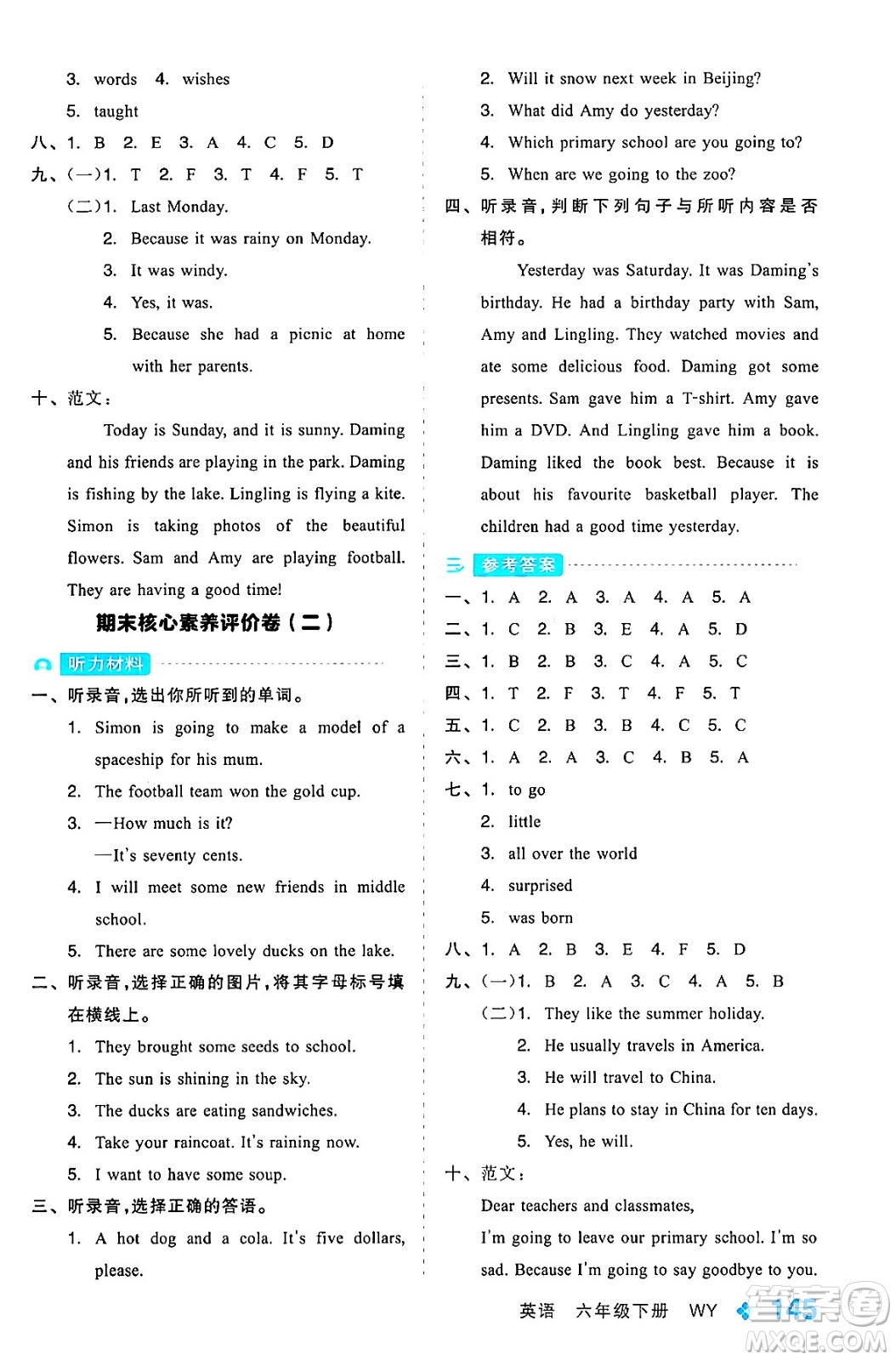 開明出版社2024年春全品學(xué)練考六年級(jí)英語下冊(cè)外研版一起點(diǎn)答案