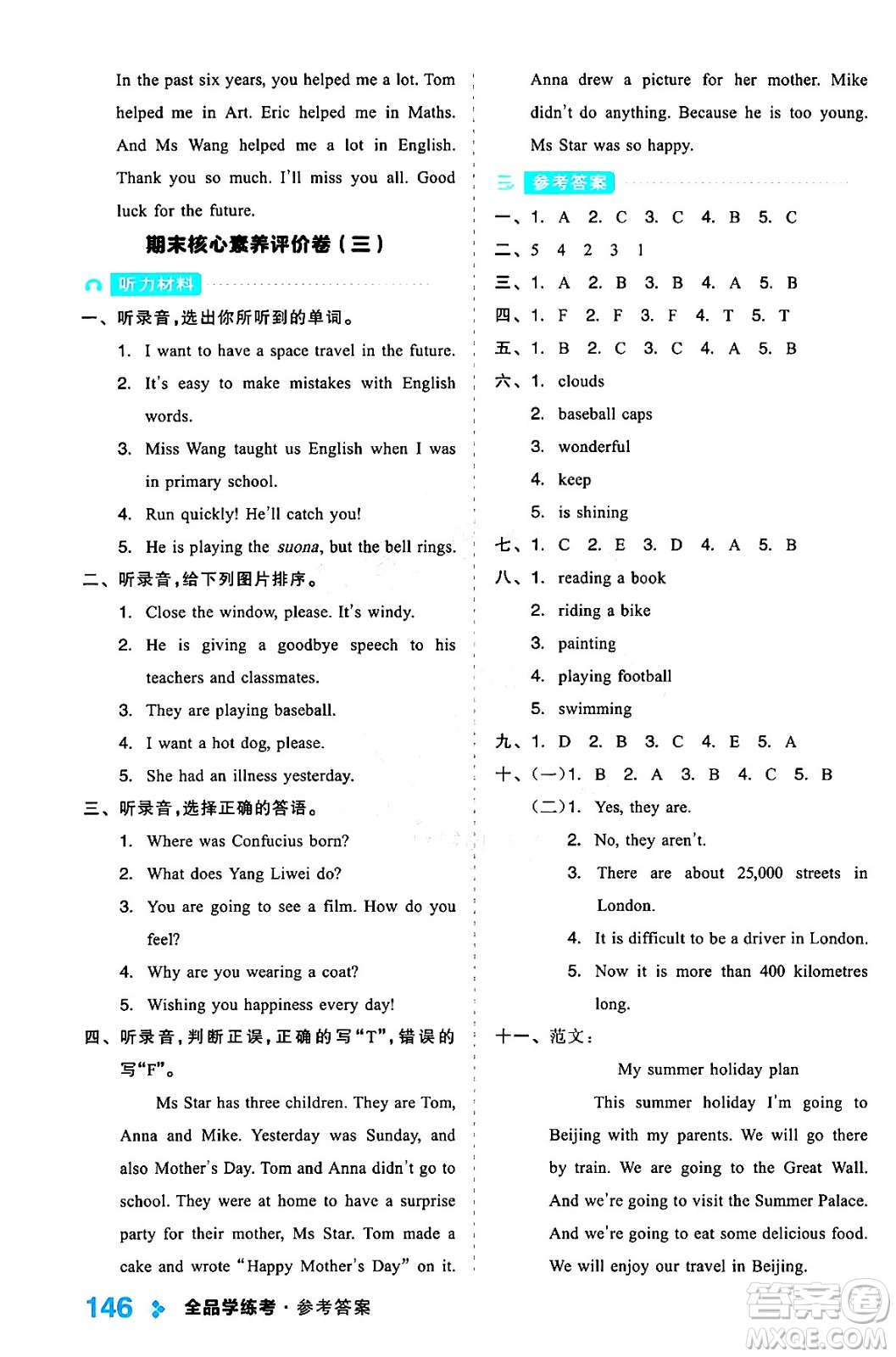 開明出版社2024年春全品學(xué)練考六年級(jí)英語下冊(cè)外研版一起點(diǎn)答案