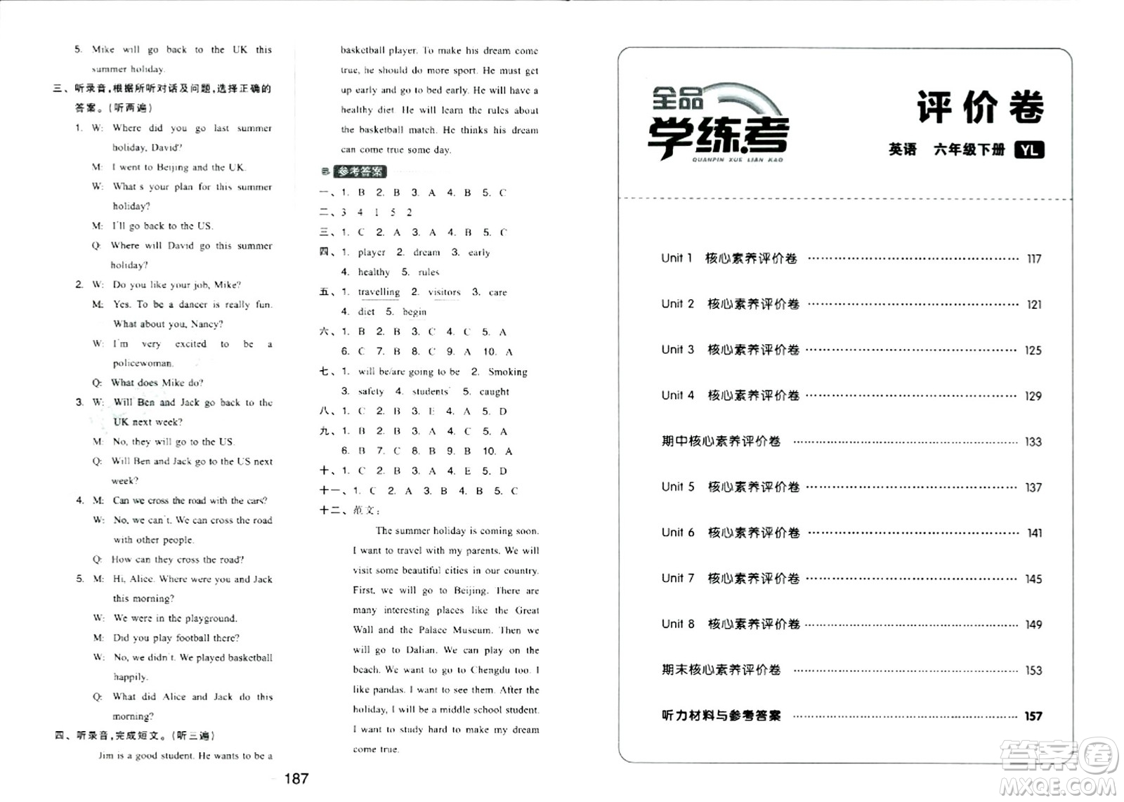 延邊教育出版社2024年春全品學練考六年級英語下冊譯林版三起點答案