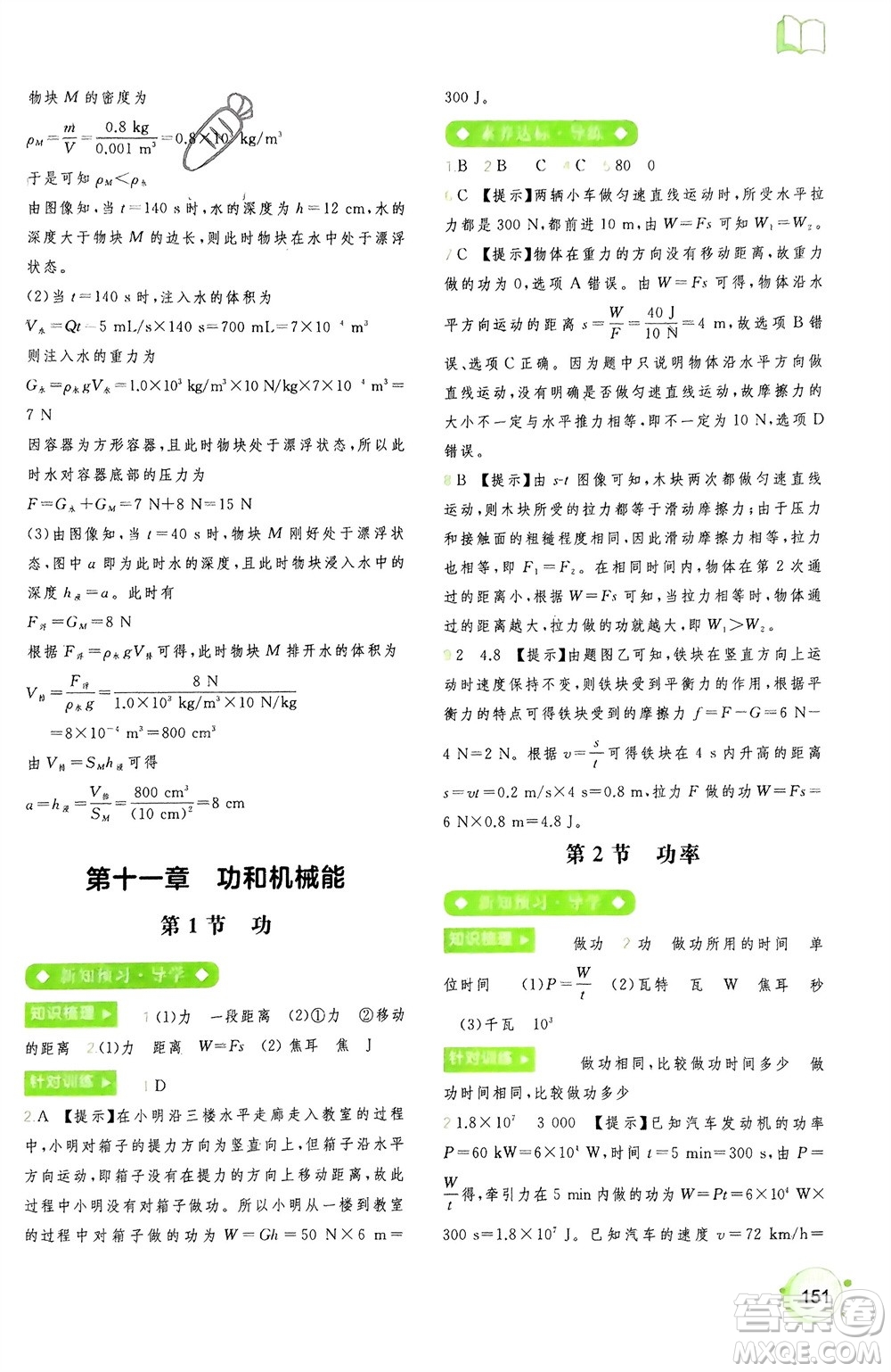 廣西師范大學(xué)出版社2024年春新課程學(xué)習(xí)與測評(píng)同步學(xué)習(xí)八年級(jí)物理下冊人教版參考答案