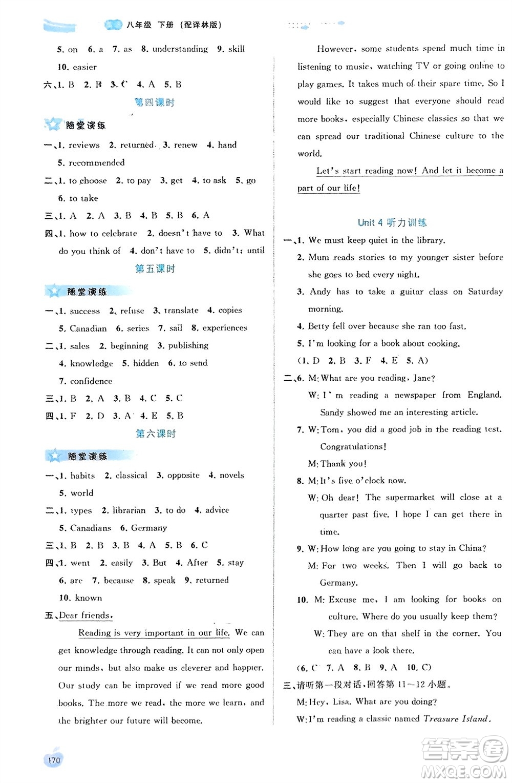 廣西師范大學(xué)出版社2024年春新課程學(xué)習(xí)與測(cè)評(píng)同步學(xué)習(xí)八年級(jí)英語(yǔ)下冊(cè)譯林版參考答案