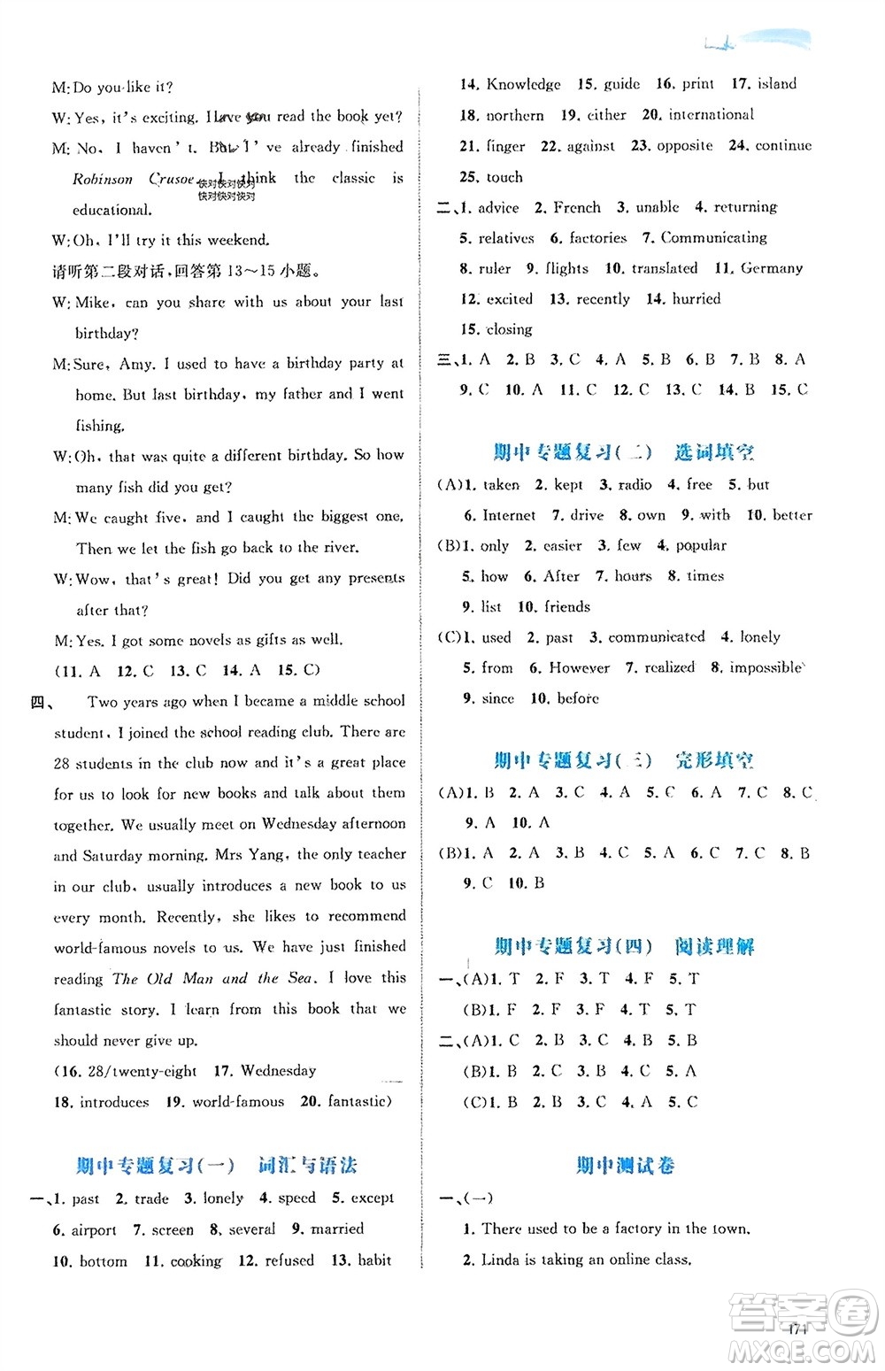 廣西師范大學(xué)出版社2024年春新課程學(xué)習(xí)與測(cè)評(píng)同步學(xué)習(xí)八年級(jí)英語(yǔ)下冊(cè)譯林版參考答案