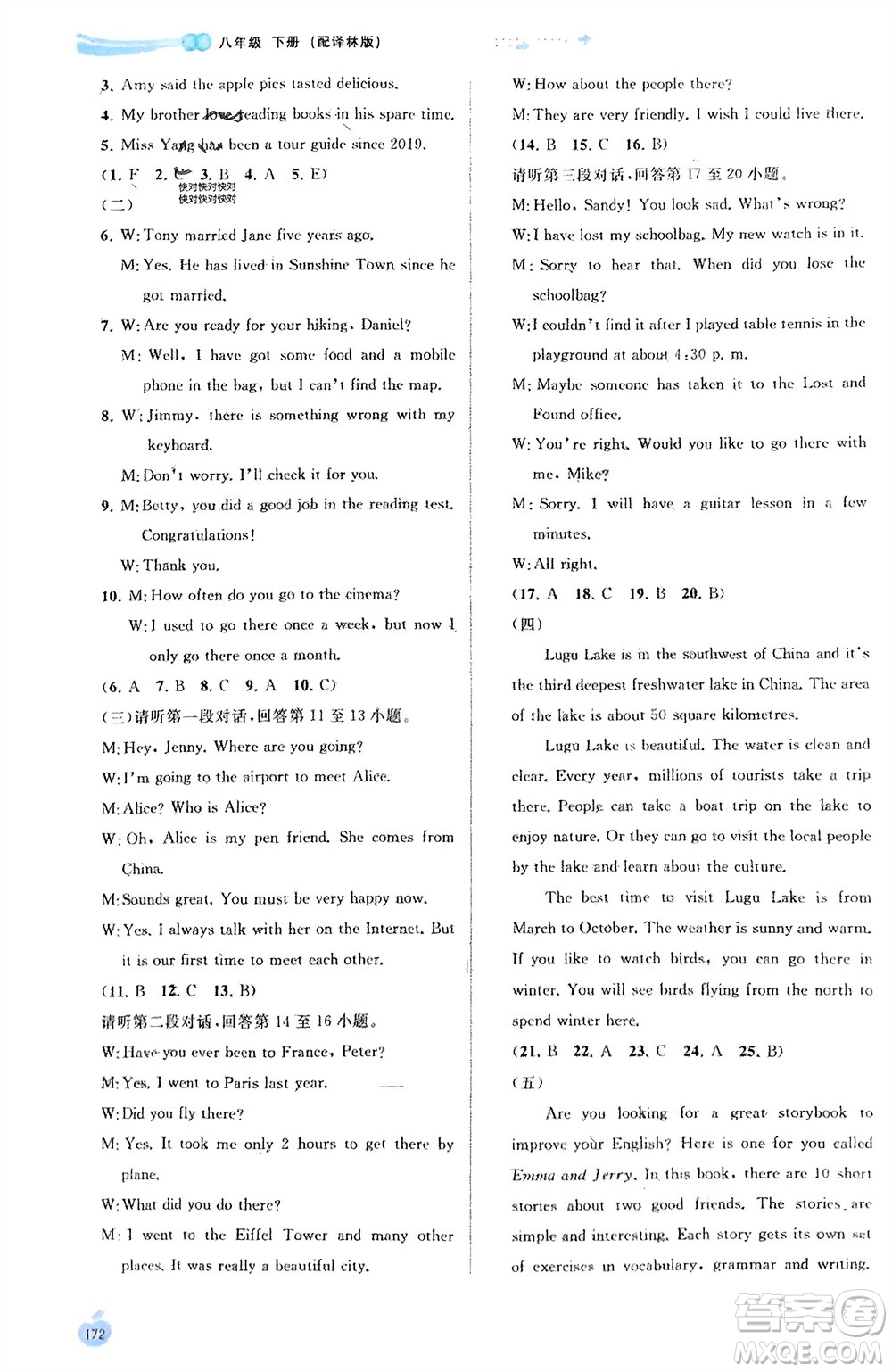 廣西師范大學(xué)出版社2024年春新課程學(xué)習(xí)與測(cè)評(píng)同步學(xué)習(xí)八年級(jí)英語(yǔ)下冊(cè)譯林版參考答案