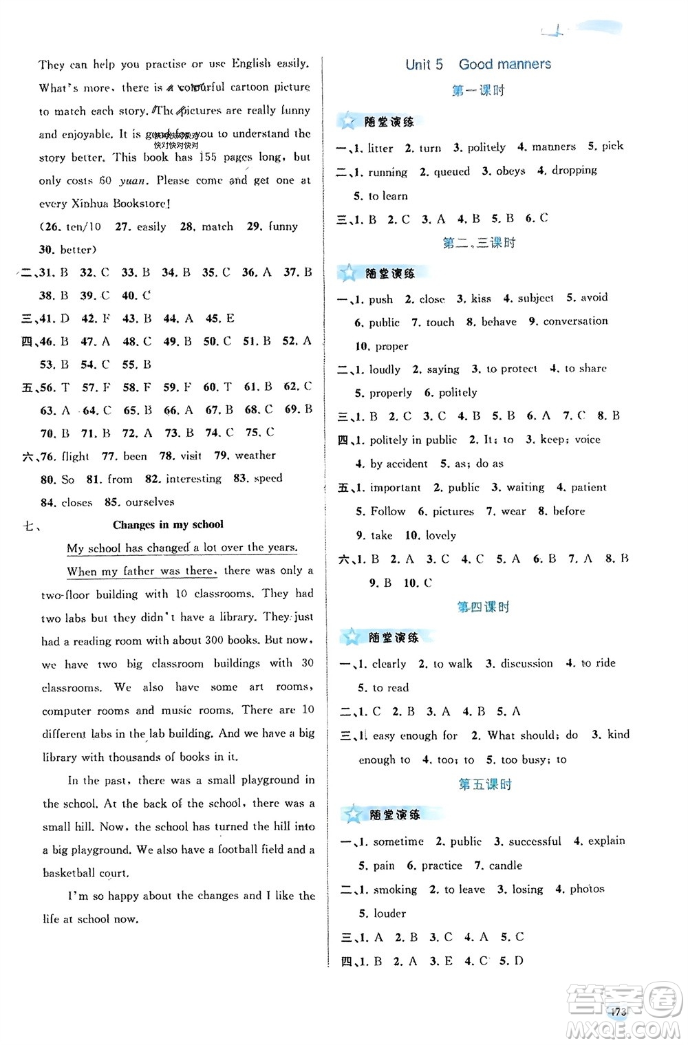 廣西師范大學(xué)出版社2024年春新課程學(xué)習(xí)與測(cè)評(píng)同步學(xué)習(xí)八年級(jí)英語(yǔ)下冊(cè)譯林版參考答案