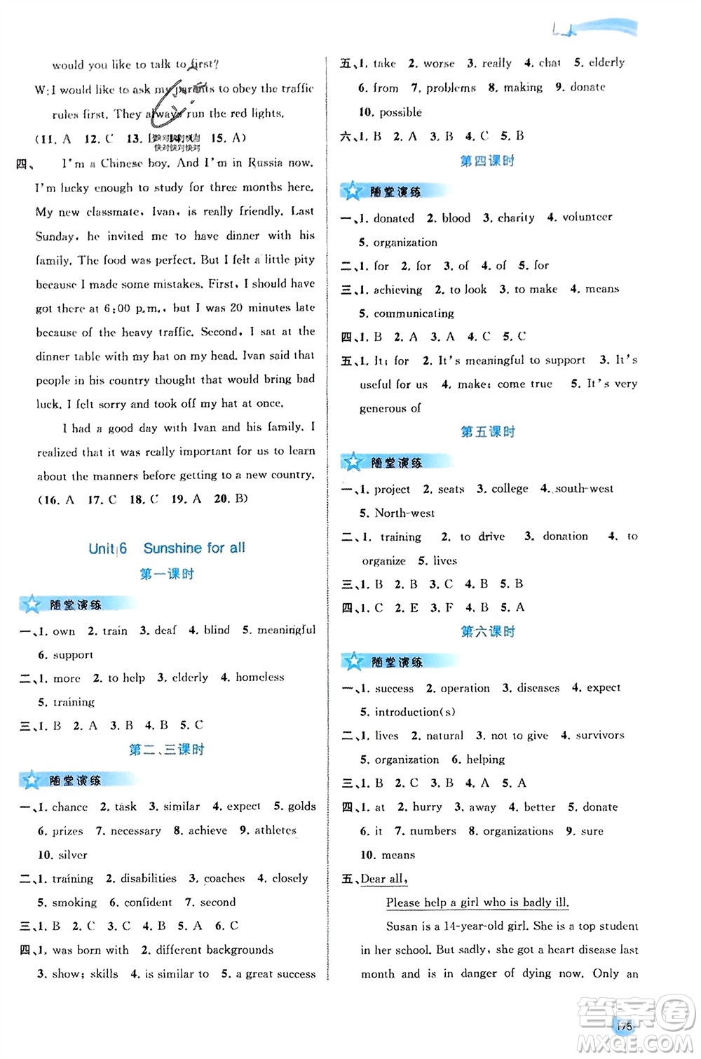 廣西師范大學(xué)出版社2024年春新課程學(xué)習(xí)與測(cè)評(píng)同步學(xué)習(xí)八年級(jí)英語(yǔ)下冊(cè)譯林版參考答案