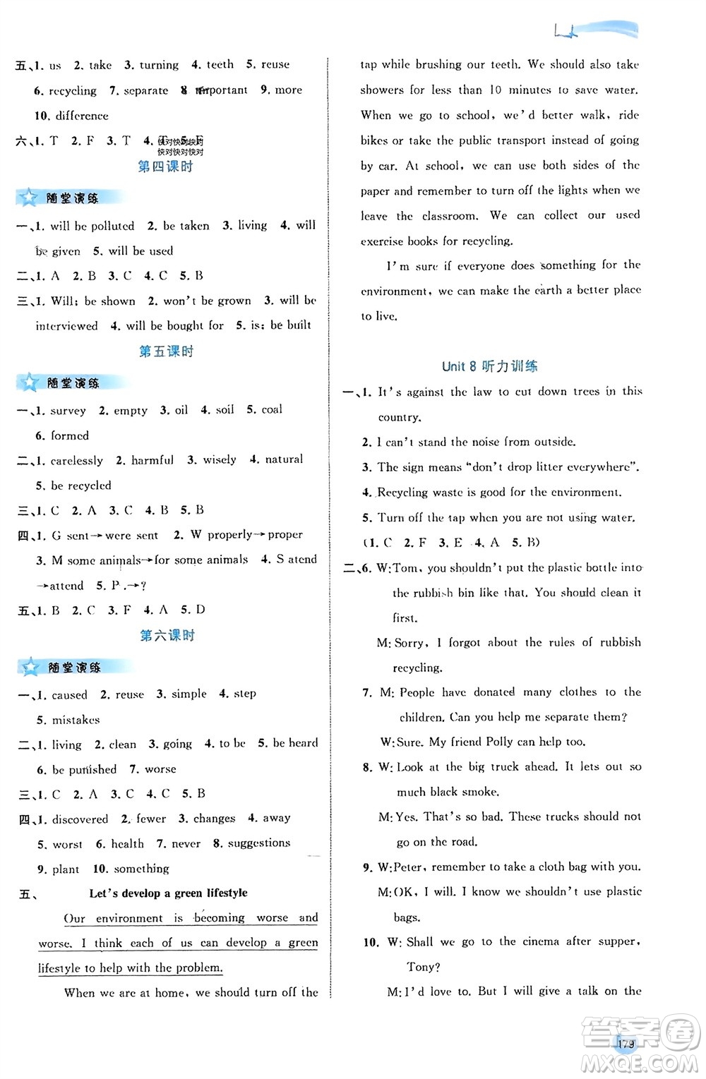 廣西師范大學(xué)出版社2024年春新課程學(xué)習(xí)與測(cè)評(píng)同步學(xué)習(xí)八年級(jí)英語(yǔ)下冊(cè)譯林版參考答案