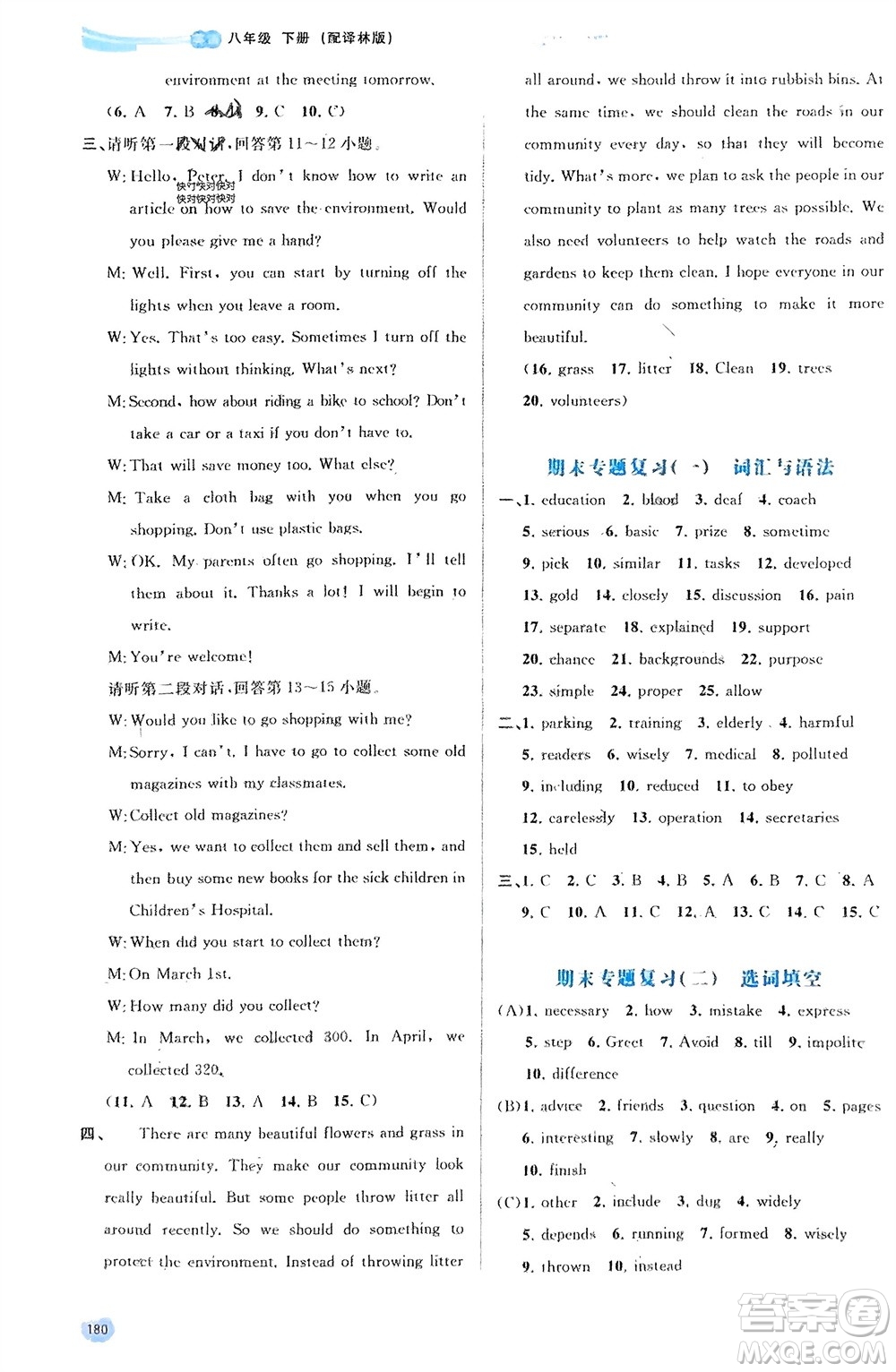 廣西師范大學(xué)出版社2024年春新課程學(xué)習(xí)與測(cè)評(píng)同步學(xué)習(xí)八年級(jí)英語(yǔ)下冊(cè)譯林版參考答案