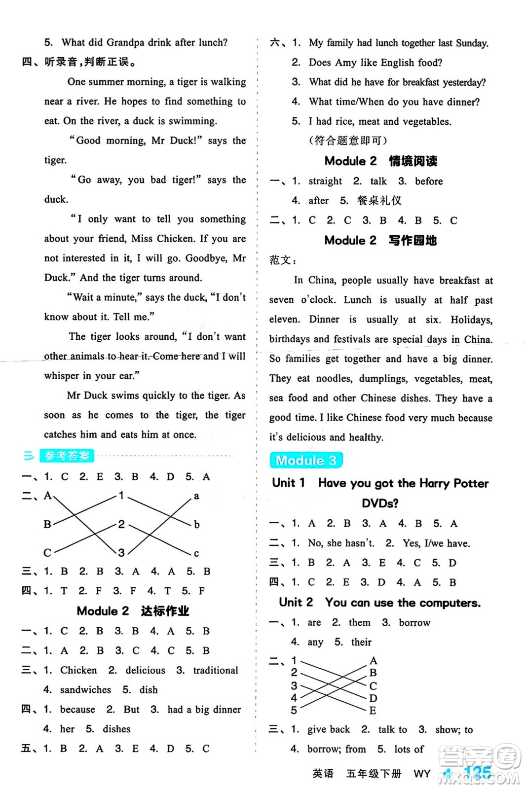 開明出版社2024年春全品學(xué)練考五年級英語下冊外研版一起點答案