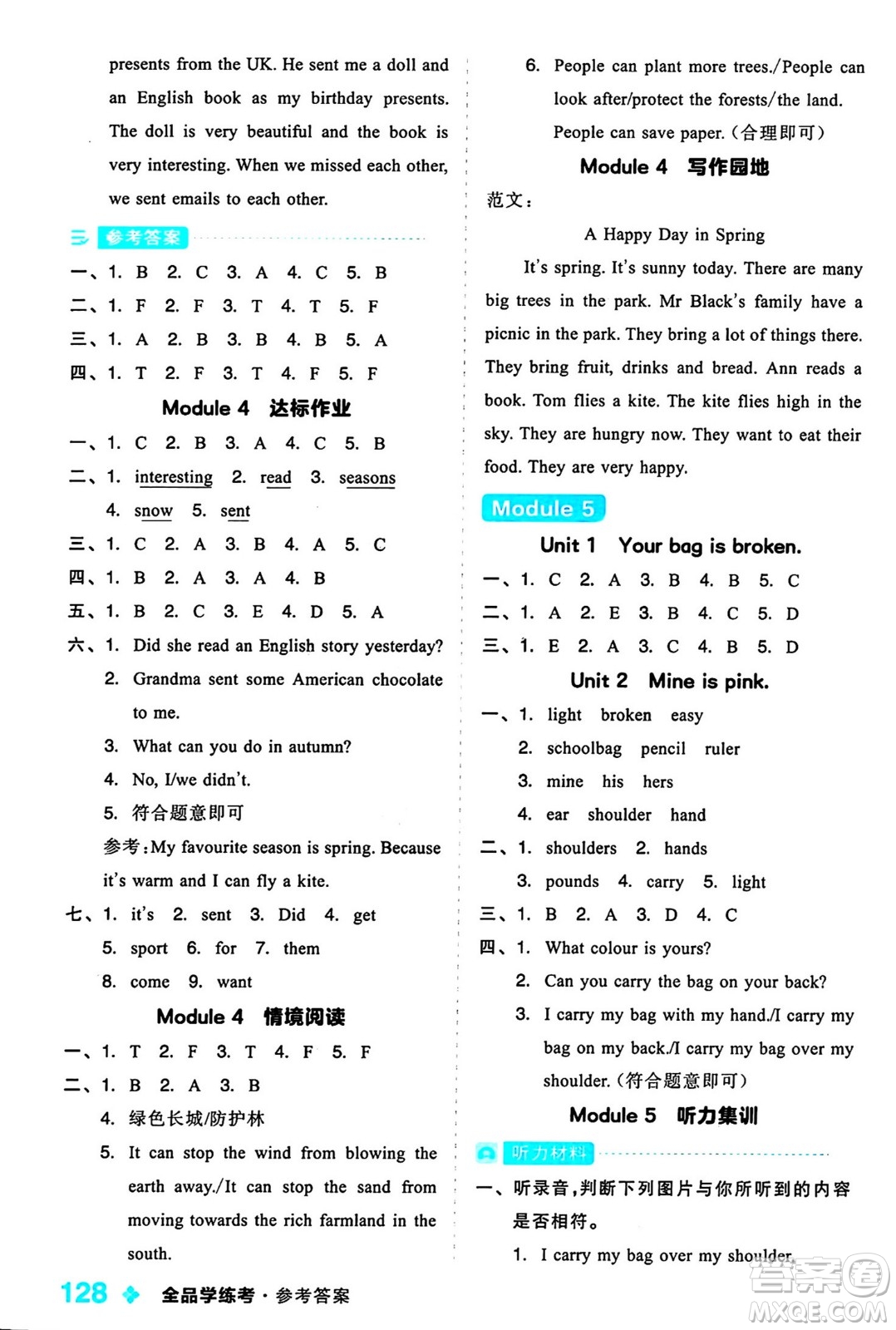 開明出版社2024年春全品學(xué)練考五年級英語下冊外研版一起點答案