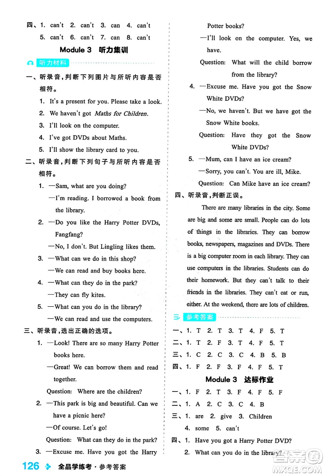 開明出版社2024年春全品學(xué)練考五年級英語下冊外研版一起點答案