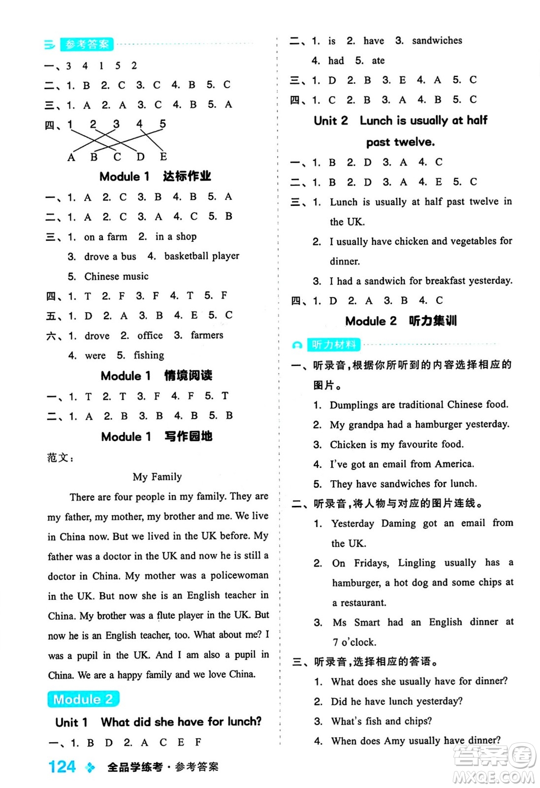 開明出版社2024年春全品學(xué)練考五年級英語下冊外研版一起點答案