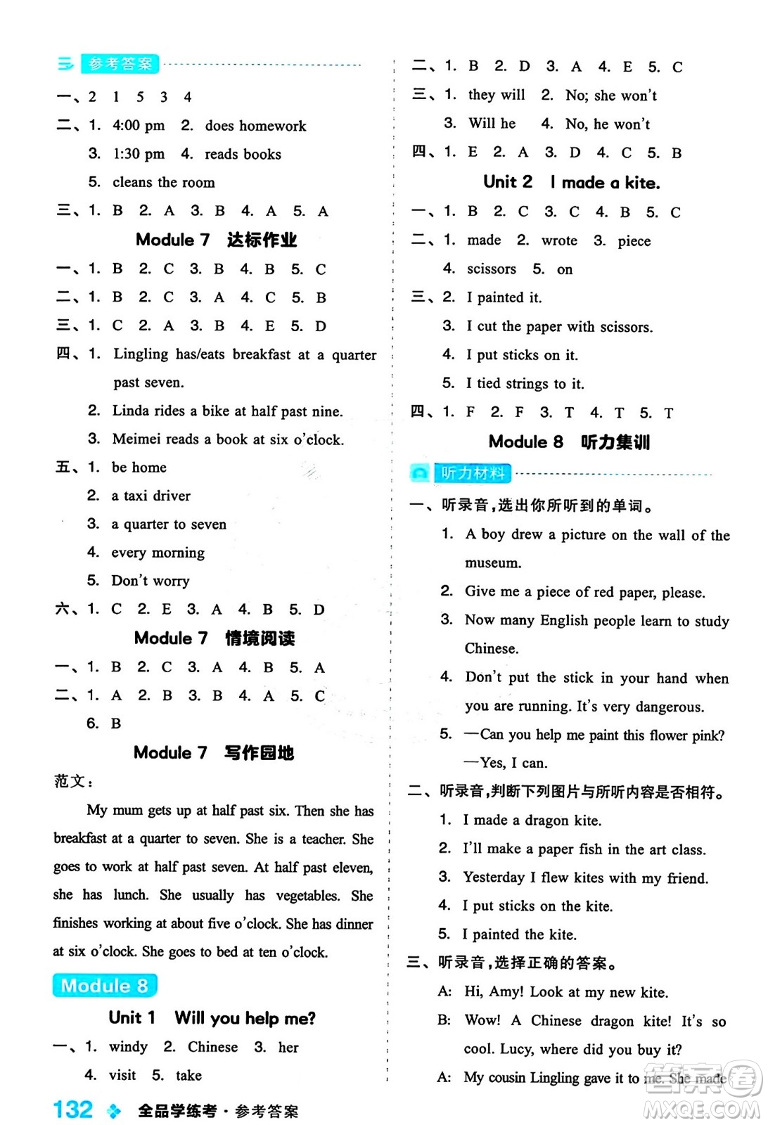 開明出版社2024年春全品學(xué)練考五年級英語下冊外研版一起點答案