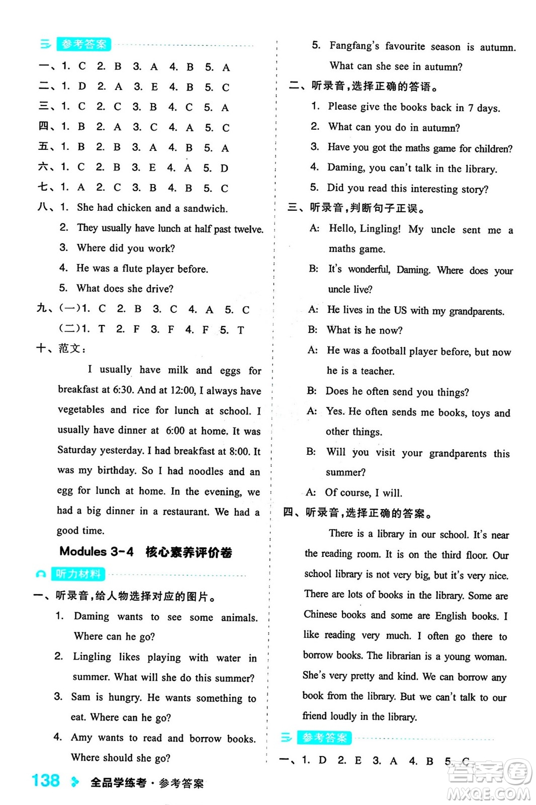 開明出版社2024年春全品學(xué)練考五年級英語下冊外研版一起點答案