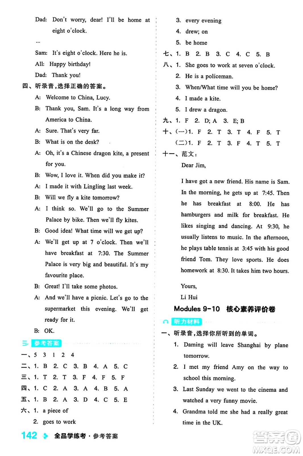 開明出版社2024年春全品學(xué)練考五年級英語下冊外研版一起點答案