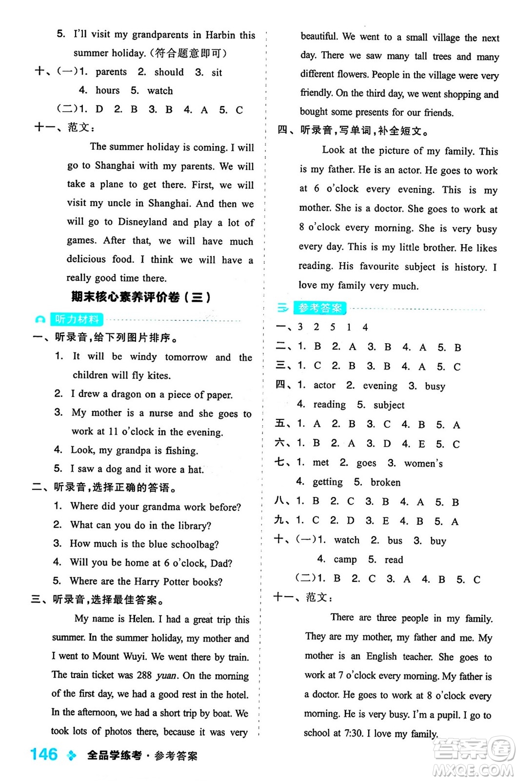 開明出版社2024年春全品學(xué)練考五年級英語下冊外研版一起點答案