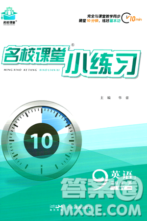 廣東經(jīng)濟出版社2024年春名校課堂小練習八年級數(shù)學下冊人教版答案