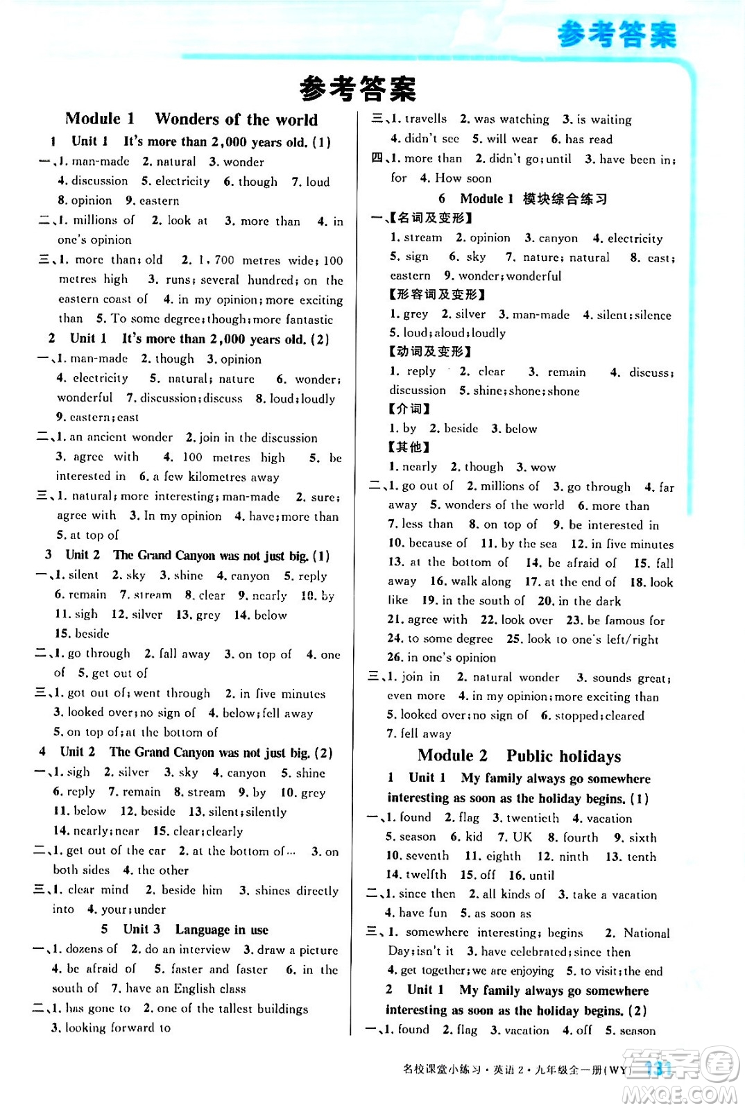 廣東經(jīng)濟出版社2024年春名校課堂小練習八年級數(shù)學下冊人教版答案