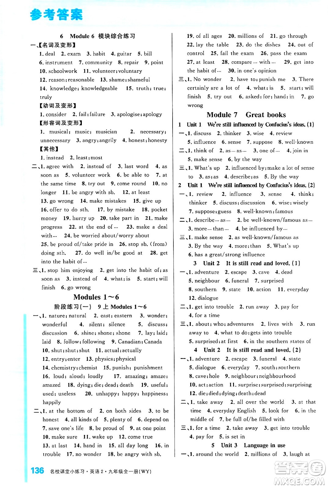 廣東經(jīng)濟出版社2024年春名校課堂小練習八年級數(shù)學下冊人教版答案