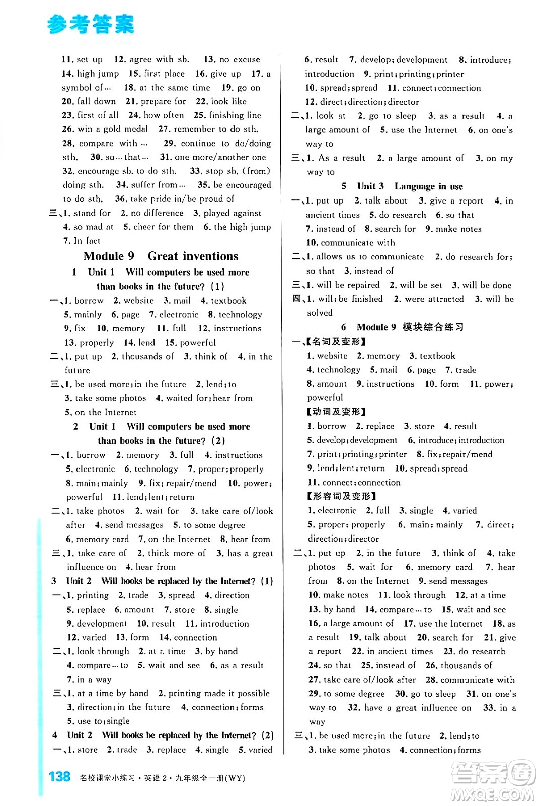 廣東經(jīng)濟出版社2024年春名校課堂小練習八年級數(shù)學下冊人教版答案