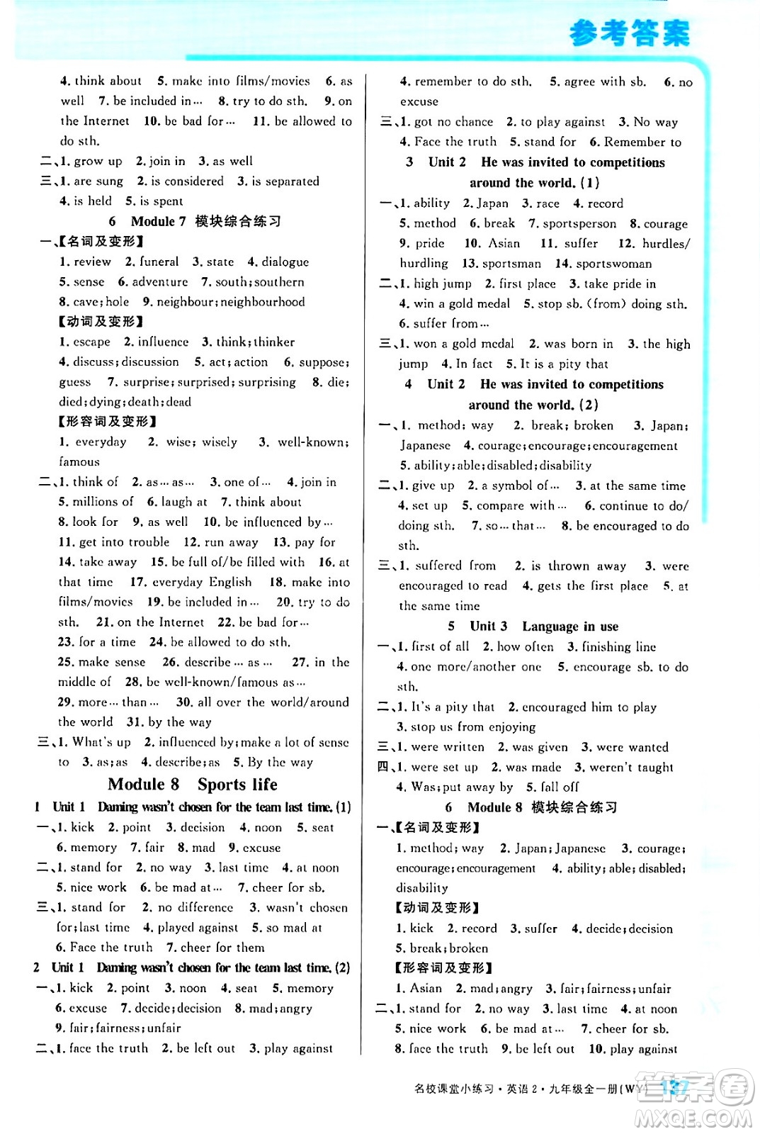 廣東經(jīng)濟出版社2024年春名校課堂小練習八年級數(shù)學下冊人教版答案