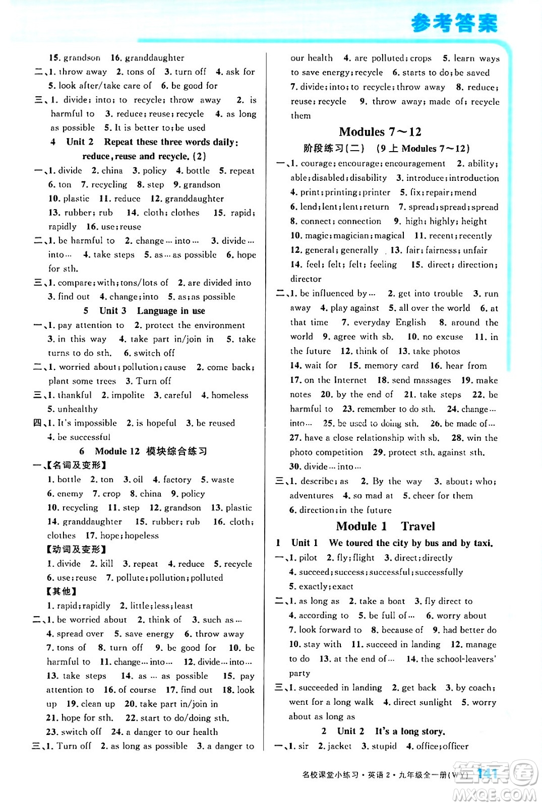 廣東經(jīng)濟出版社2024年春名校課堂小練習八年級數(shù)學下冊人教版答案