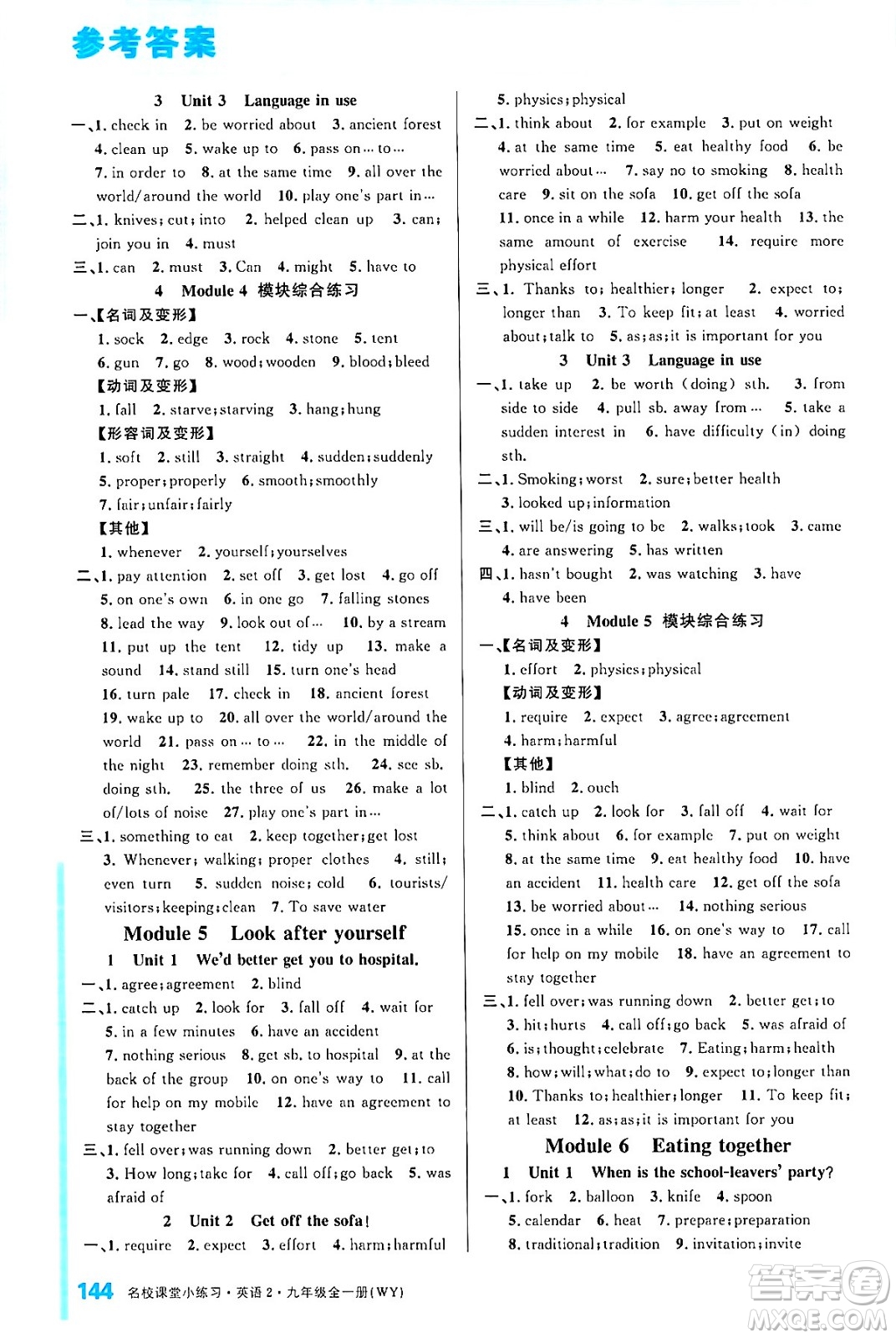 廣東經(jīng)濟出版社2024年春名校課堂小練習八年級數(shù)學下冊人教版答案