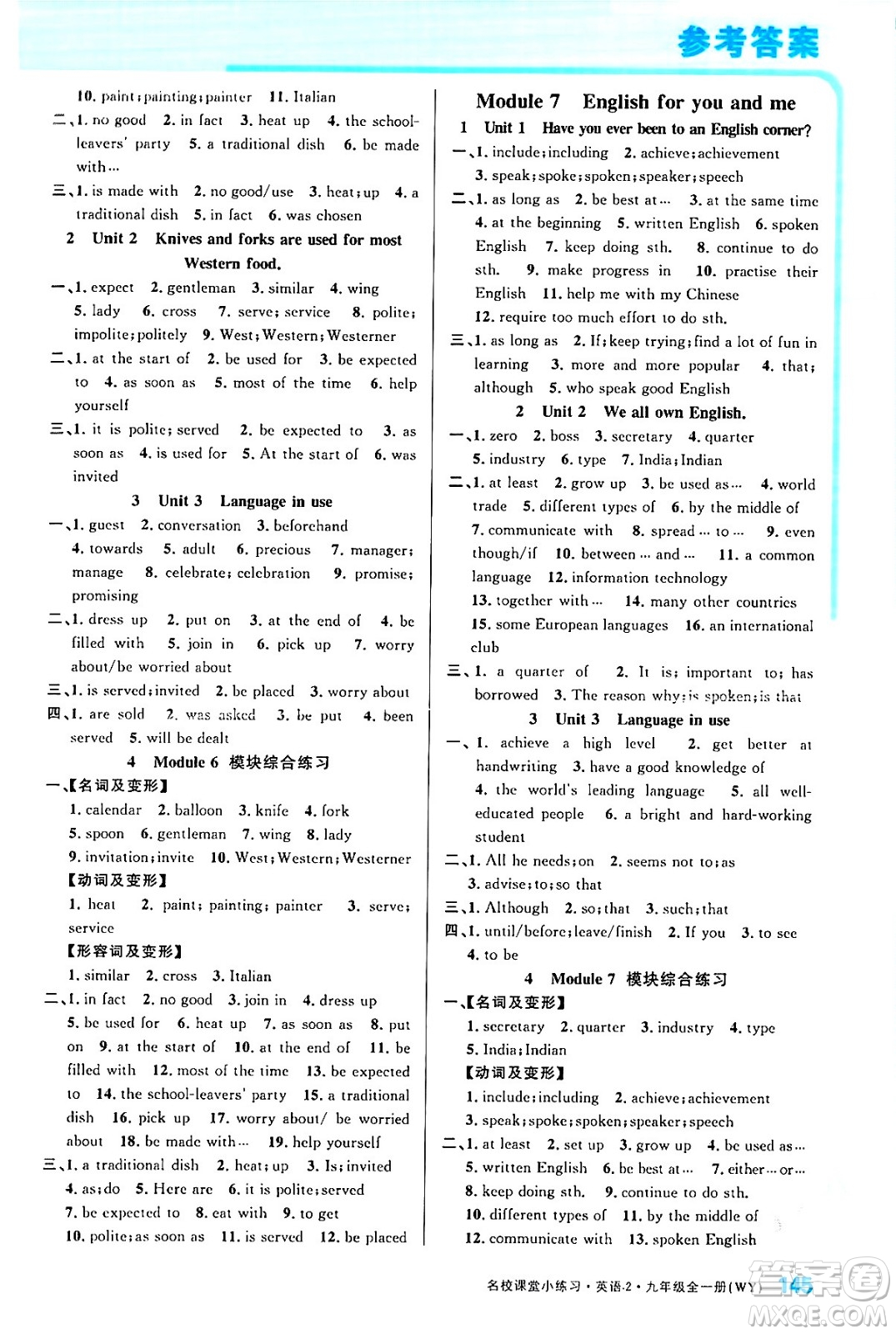 廣東經(jīng)濟出版社2024年春名校課堂小練習八年級數(shù)學下冊人教版答案