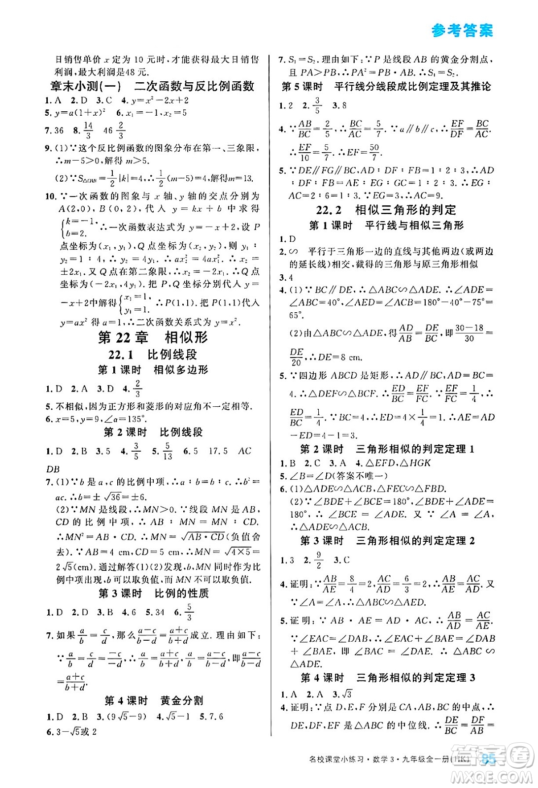 廣東經(jīng)濟出版社2024年春名校課堂小練習八年級數(shù)學下冊湘教版答案