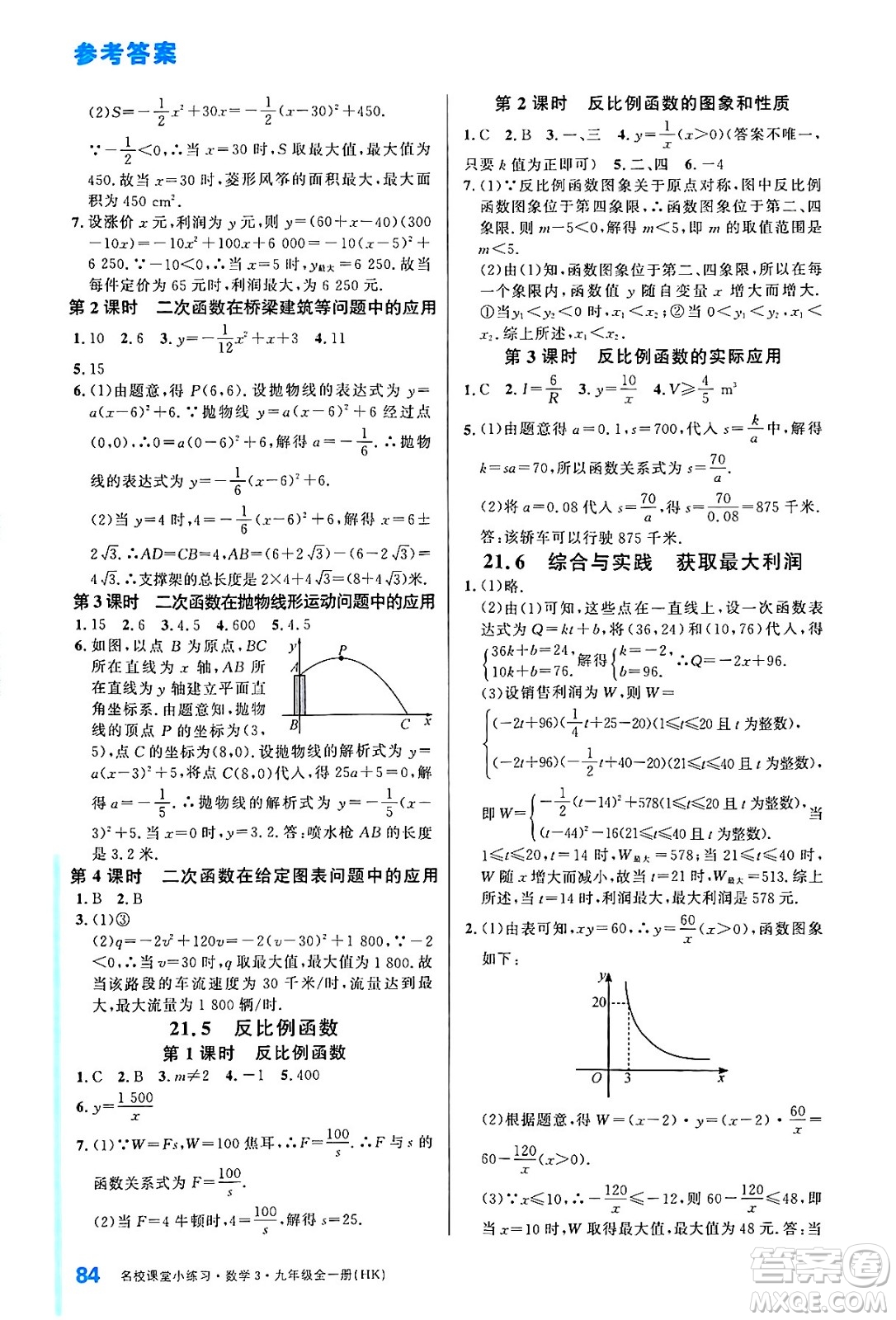 廣東經(jīng)濟出版社2024年春名校課堂小練習八年級數(shù)學下冊湘教版答案