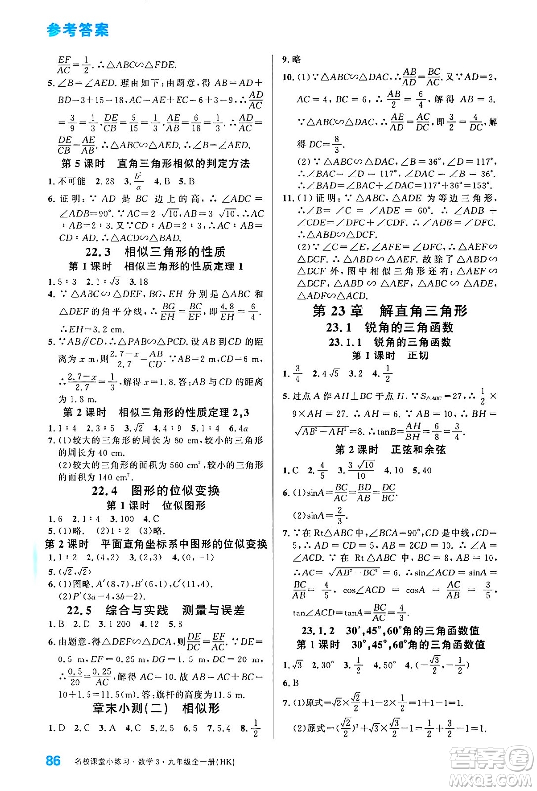 廣東經(jīng)濟出版社2024年春名校課堂小練習八年級數(shù)學下冊湘教版答案