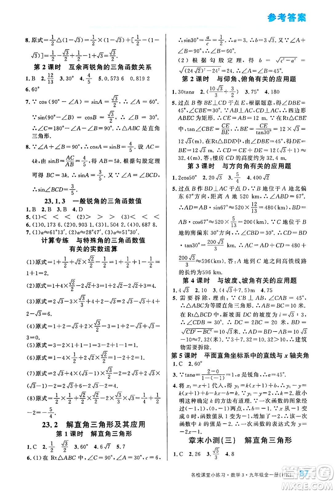 廣東經(jīng)濟出版社2024年春名校課堂小練習八年級數(shù)學下冊湘教版答案