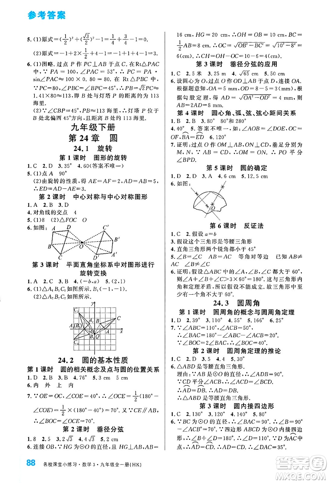 廣東經(jīng)濟出版社2024年春名校課堂小練習八年級數(shù)學下冊湘教版答案