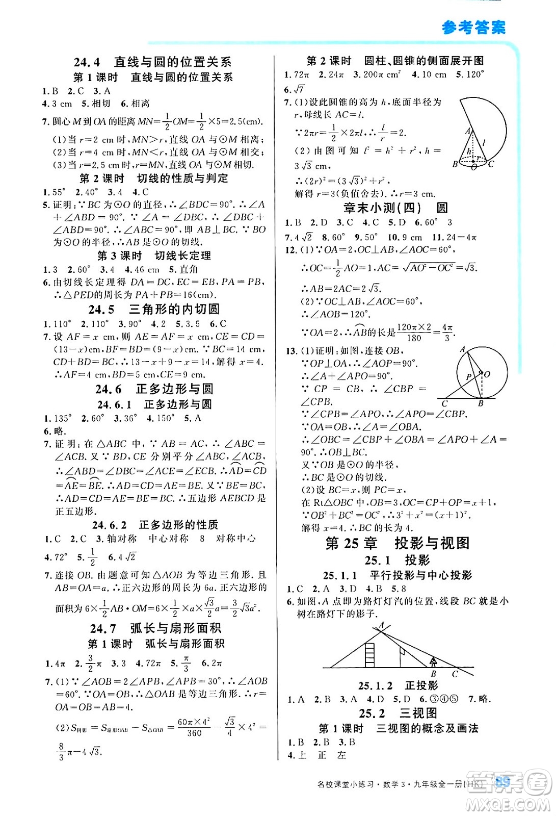 廣東經(jīng)濟出版社2024年春名校課堂小練習八年級數(shù)學下冊湘教版答案