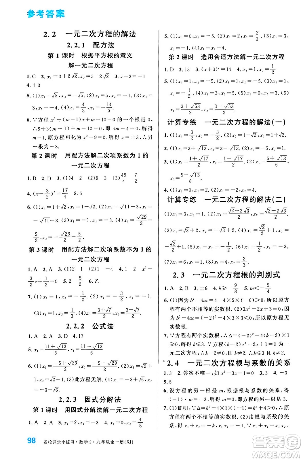 廣東經(jīng)濟(jì)出版社2024年春名校課堂小練習(xí)八年級(jí)物理下冊(cè)滬粵版答案