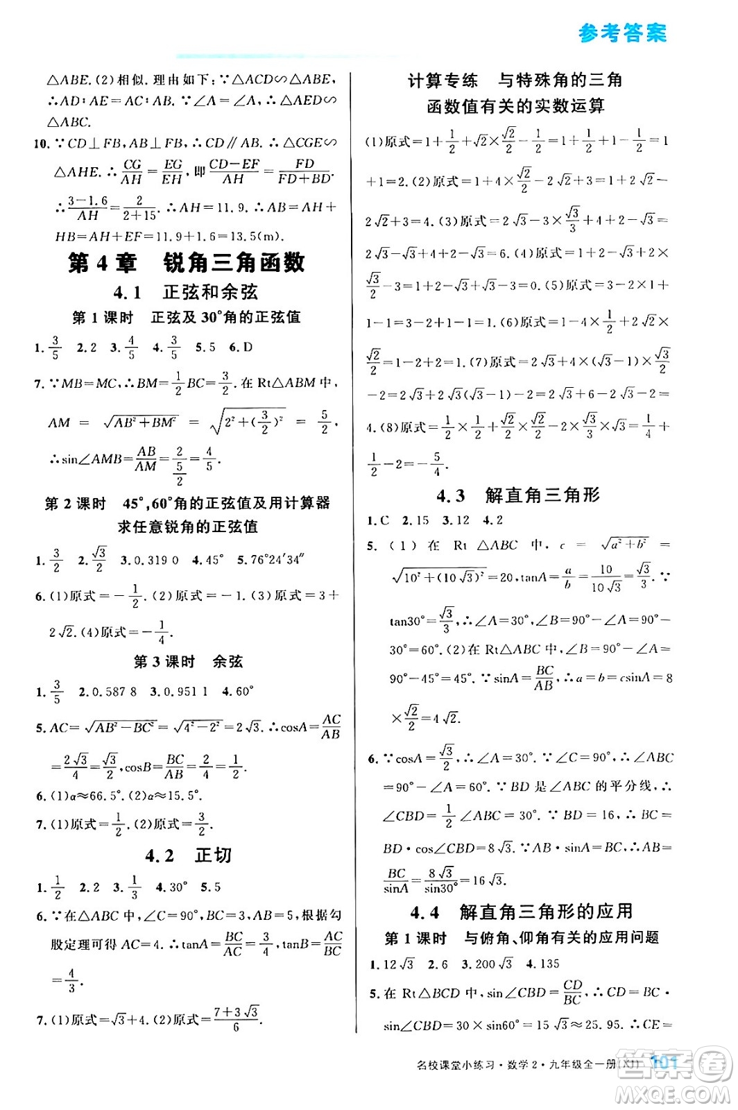 廣東經(jīng)濟(jì)出版社2024年春名校課堂小練習(xí)八年級(jí)物理下冊(cè)滬粵版答案