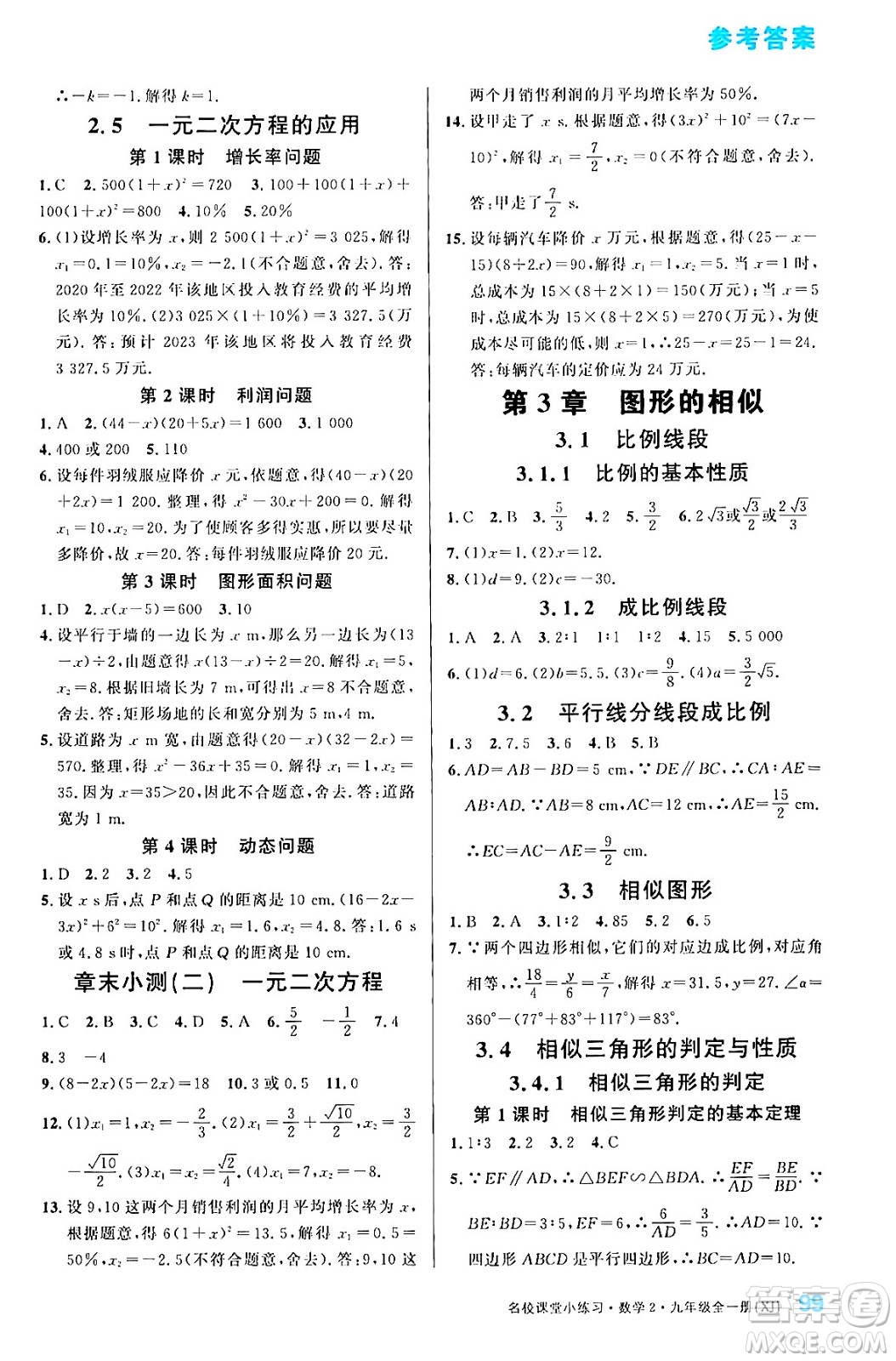 廣東經(jīng)濟(jì)出版社2024年春名校課堂小練習(xí)八年級(jí)物理下冊(cè)滬粵版答案