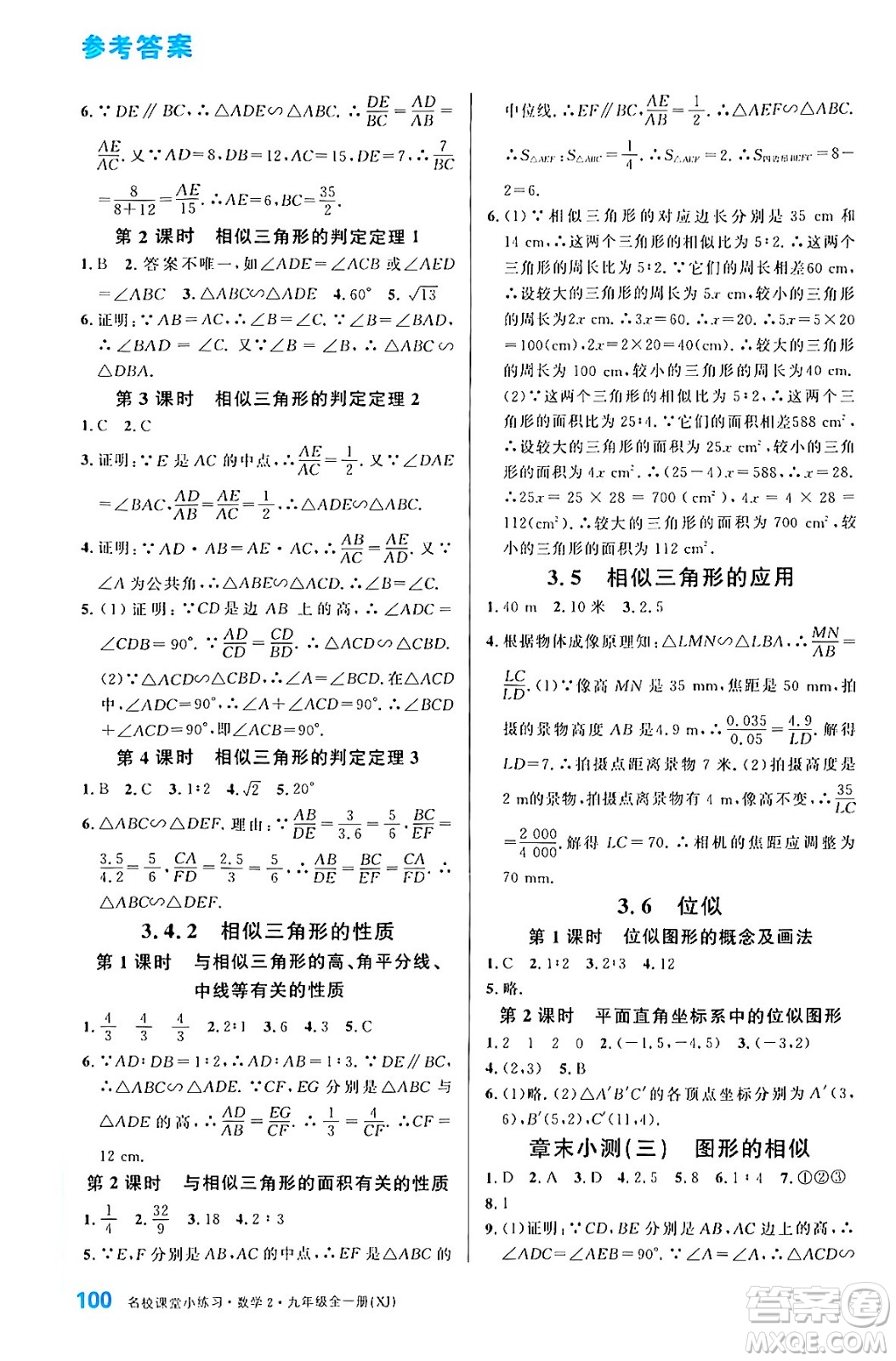 廣東經(jīng)濟(jì)出版社2024年春名校課堂小練習(xí)八年級(jí)物理下冊(cè)滬粵版答案