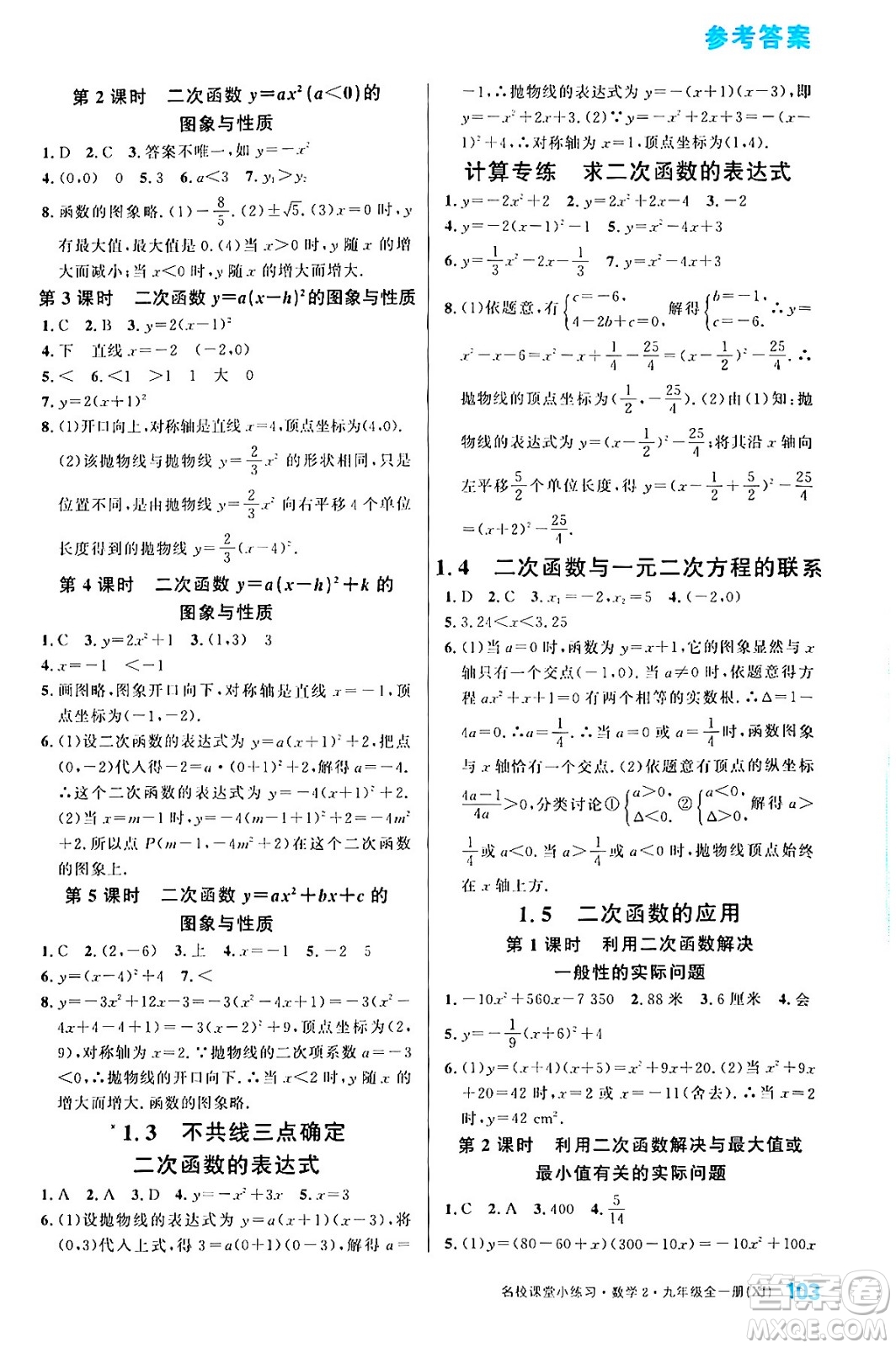 廣東經(jīng)濟(jì)出版社2024年春名校課堂小練習(xí)八年級(jí)物理下冊(cè)滬粵版答案