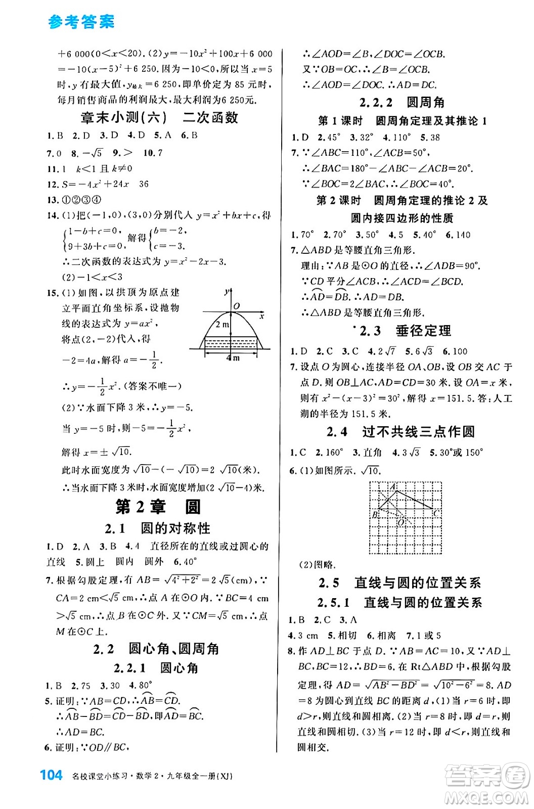 廣東經(jīng)濟(jì)出版社2024年春名校課堂小練習(xí)八年級(jí)物理下冊(cè)滬粵版答案