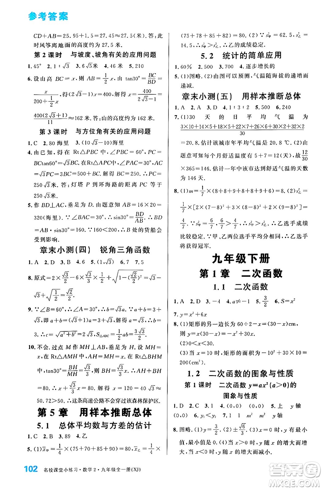 廣東經(jīng)濟(jì)出版社2024年春名校課堂小練習(xí)八年級(jí)物理下冊(cè)滬粵版答案