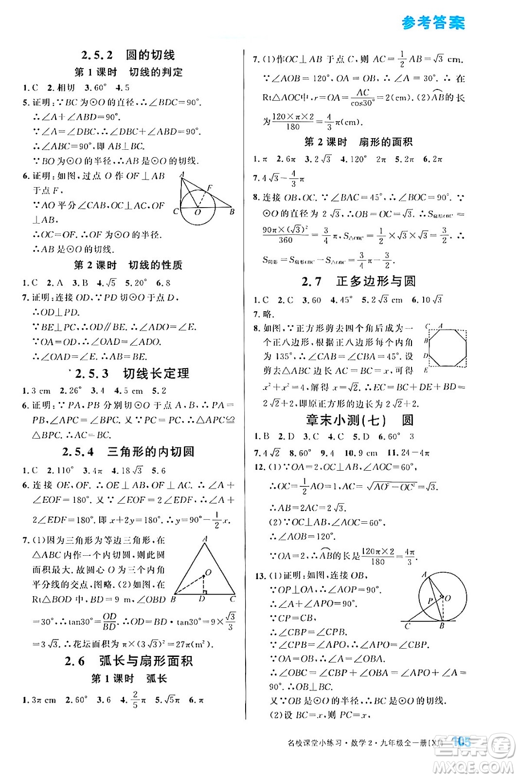 廣東經(jīng)濟(jì)出版社2024年春名校課堂小練習(xí)八年級(jí)物理下冊(cè)滬粵版答案