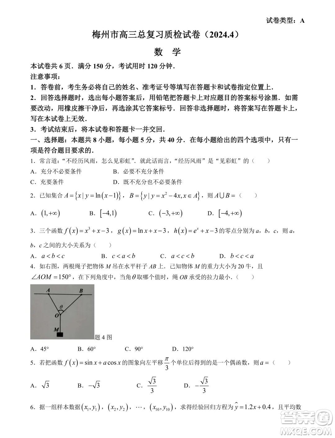 2024梅州市高三總復(fù)習(xí)質(zhì)檢試卷數(shù)學(xué)習(xí)題答案