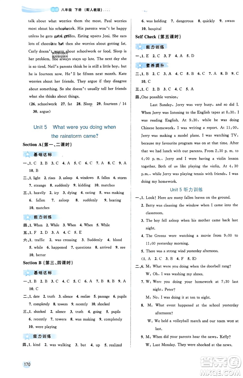 廣西師范大學(xué)出版社2024年春新課程學(xué)習(xí)與測評同步學(xué)習(xí)八年級英語下冊人教版參考答案