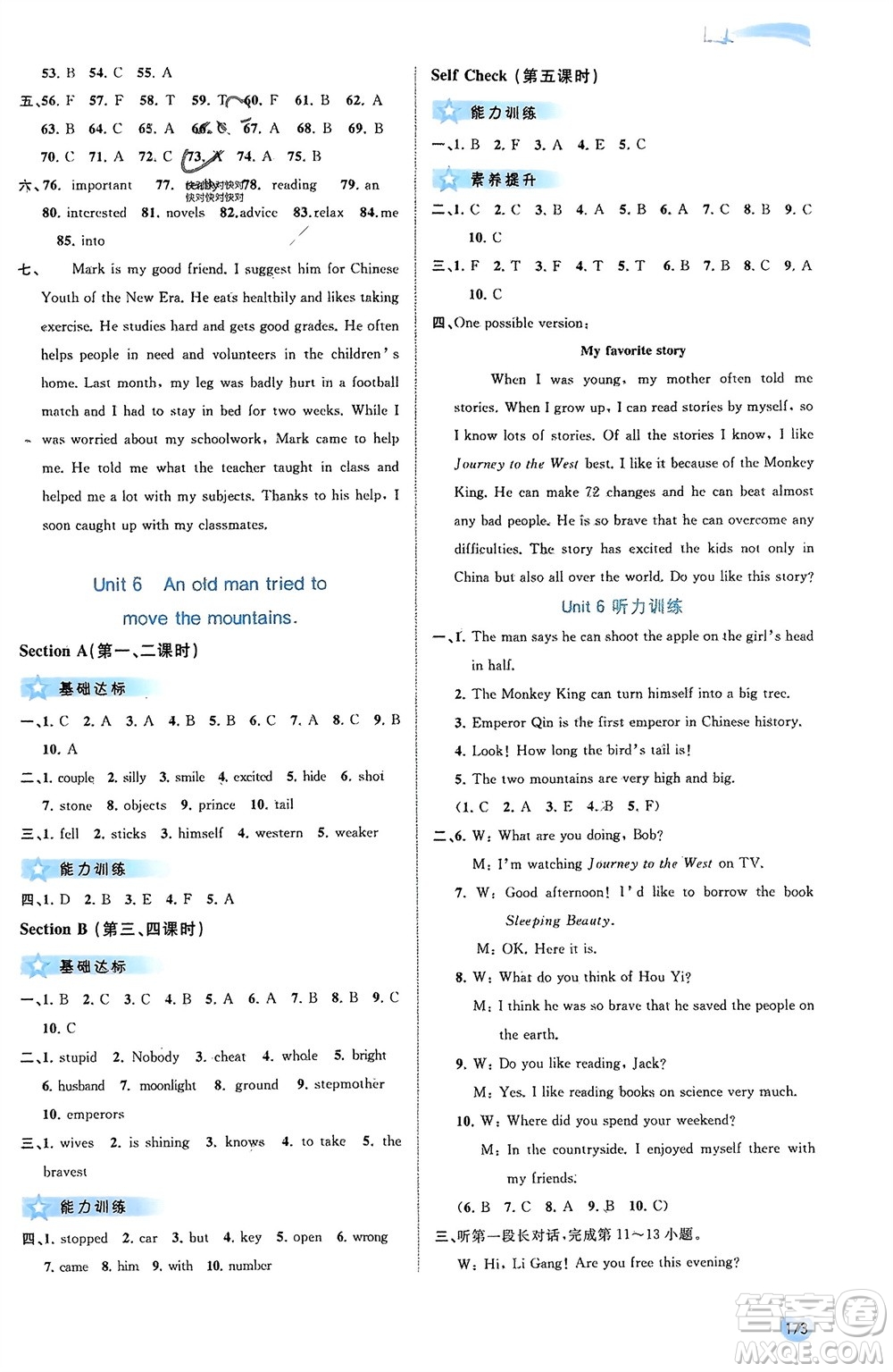 廣西師范大學(xué)出版社2024年春新課程學(xué)習(xí)與測評同步學(xué)習(xí)八年級英語下冊人教版參考答案