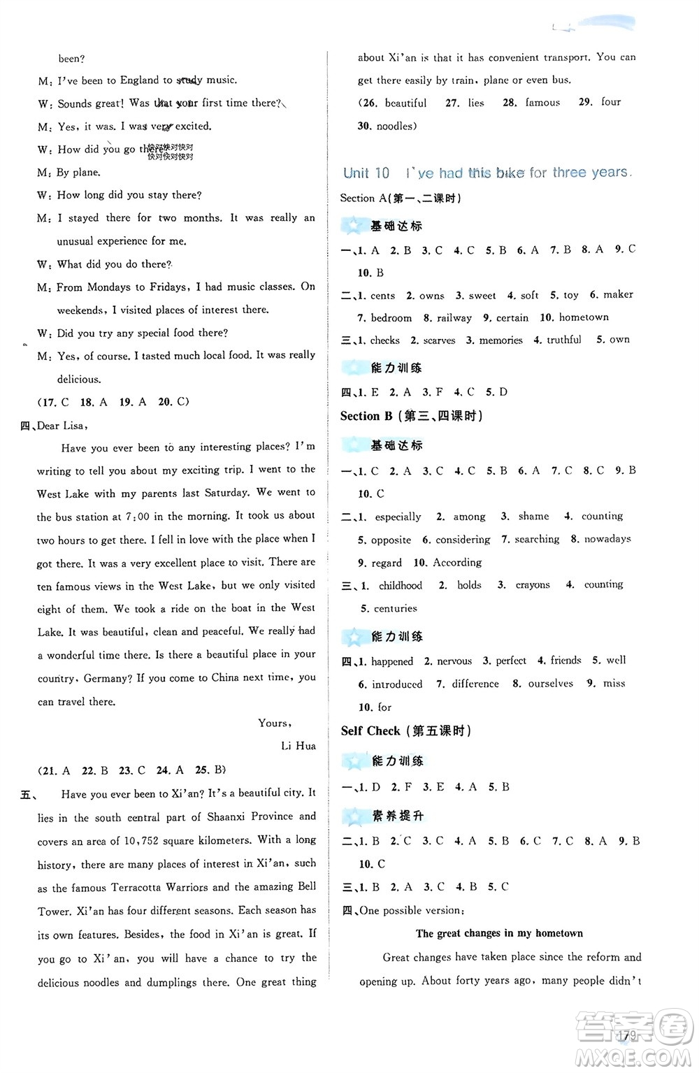 廣西師范大學(xué)出版社2024年春新課程學(xué)習(xí)與測評同步學(xué)習(xí)八年級英語下冊人教版參考答案