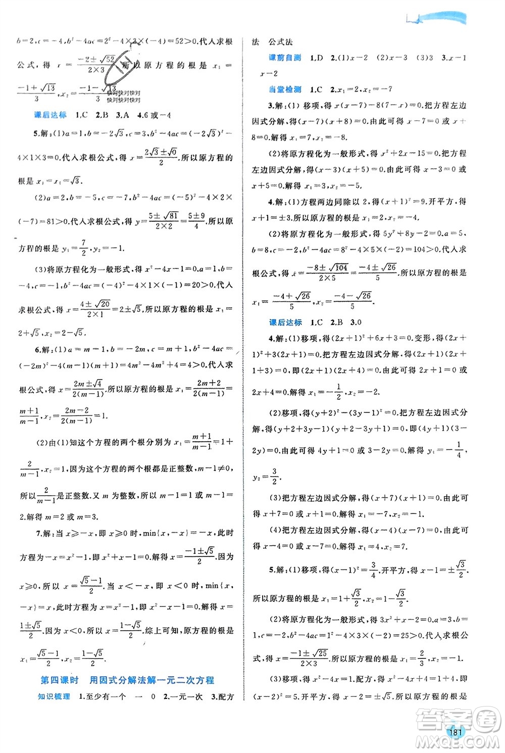 廣西師范大學(xué)出版社2024年春新課程學(xué)習(xí)與測(cè)評(píng)同步學(xué)習(xí)八年級(jí)數(shù)學(xué)下冊(cè)滬科版參考答案