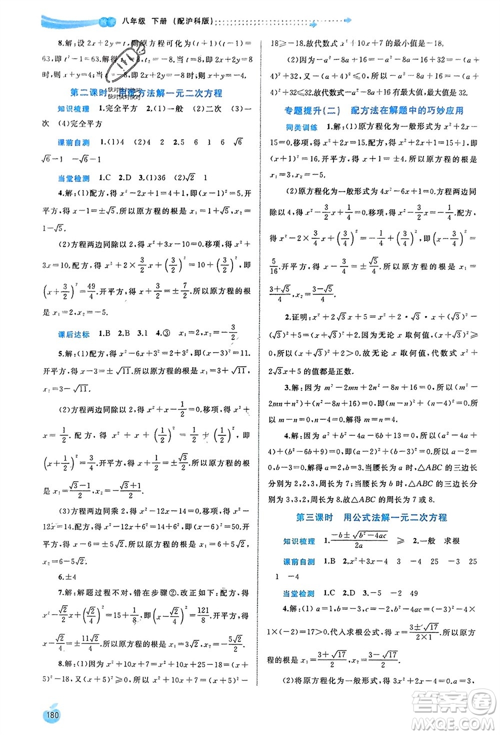 廣西師范大學(xué)出版社2024年春新課程學(xué)習(xí)與測(cè)評(píng)同步學(xué)習(xí)八年級(jí)數(shù)學(xué)下冊(cè)滬科版參考答案