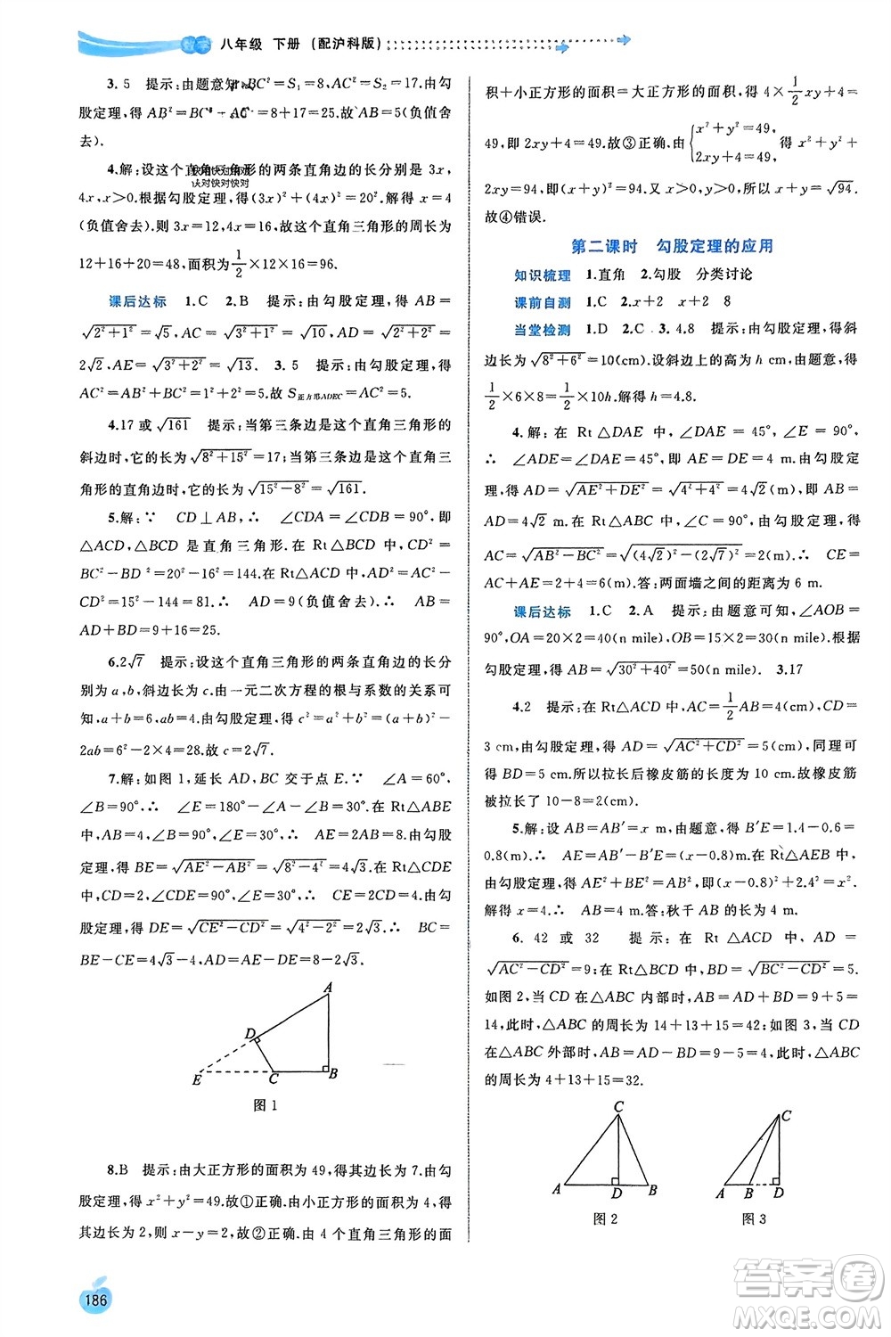 廣西師范大學(xué)出版社2024年春新課程學(xué)習(xí)與測(cè)評(píng)同步學(xué)習(xí)八年級(jí)數(shù)學(xué)下冊(cè)滬科版參考答案