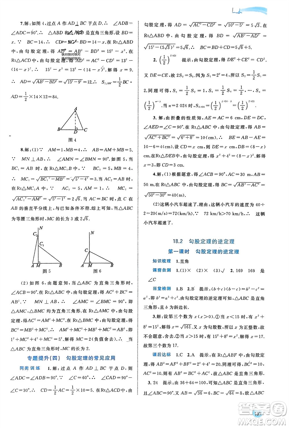 廣西師范大學(xué)出版社2024年春新課程學(xué)習(xí)與測(cè)評(píng)同步學(xué)習(xí)八年級(jí)數(shù)學(xué)下冊(cè)滬科版參考答案